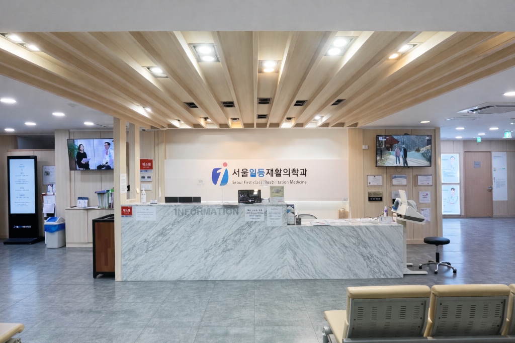 서울일등재활의학과 내부